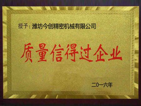 點(diǎn)擊查看詳細(xì)信息<br>標(biāo)題：質(zhì)量信得過企業(yè) 閱讀次數(shù)：3176